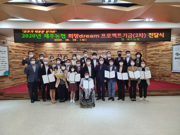 제주농협은 사회 공헌활동을 활발히 전개하고 있다. 사진은 올해 진행한 제주농협 희망Dream 프로젝트기금(2차) 전달식 모습