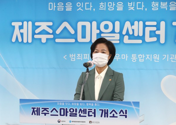 추미애 법무부 장관이 29일 오전 제주시 이도일동 제주스마일센터에서 열린 개소식에서 격려사를 하고 있다.