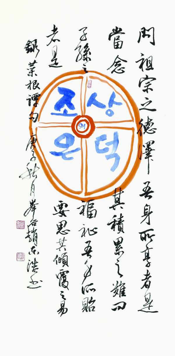 조동호 작. '채근담'