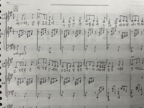 박수홍씨가 입대 후 수기로 작성, 제출한 '해녀, 바다의 푸른 빛' 악보.