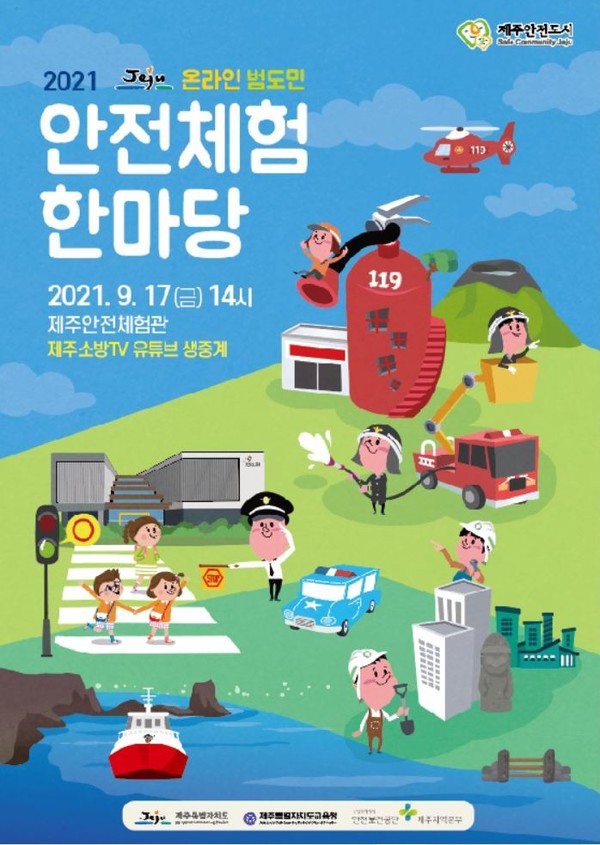 '2021 제주 온라인 범도민 안전체험 한마당' 개막 행사는 오는 17일 오후 2시 제주안전체험관 특별무대에서 진행되며, 유튜브 제주소방TV 채널을 통해 실시간으로 생중계된다. 제주소방 제공