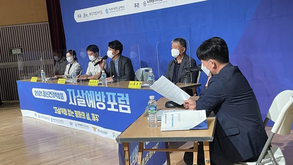 '2021년 정신건강박람회 및 자살예방포럼'이 5일 제주학생문화원 소극장에서 개최됐다. 이진서 기자