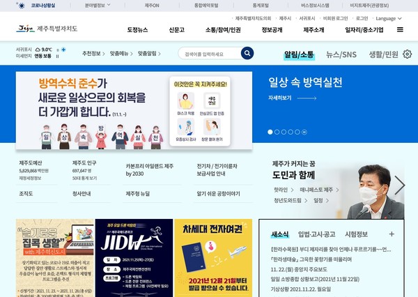 제주도가 제공한 홈페이지 리뉴얼 예시.
