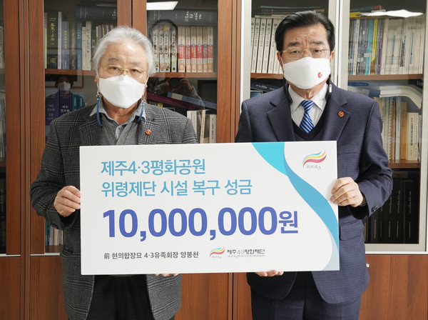 왼쪽부터 양봉천 전 현의합장묘4·3유족회장, 양조훈 4·3평화재단 이사장. (4·3평화재단 제공)