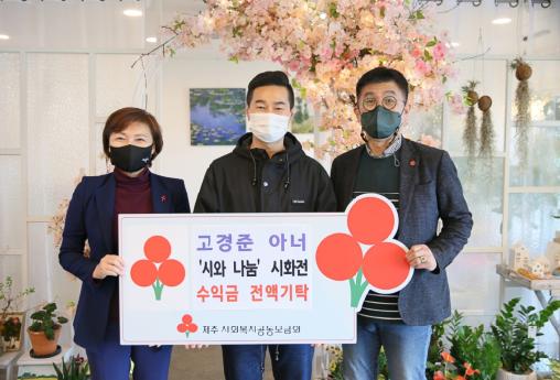 제주사회복지공동모금회 제공.