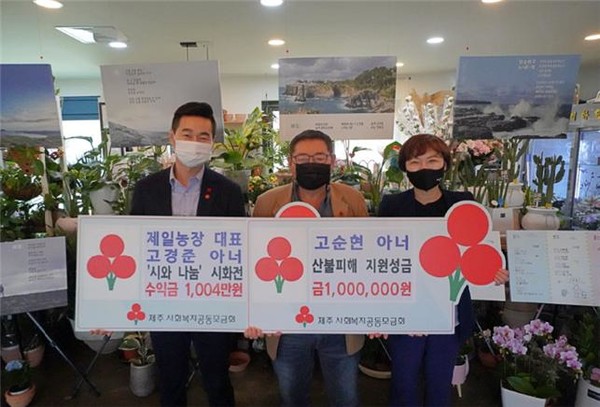 사진=제주사회복지공동모금회 제공.