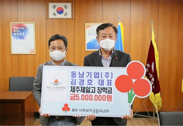 사진=제주사회복지공동모금회 제공.