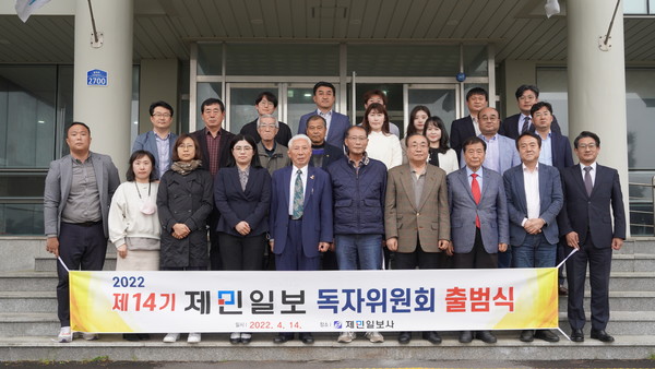 14일 제민일보 본사에서 14기 독자위원회가 출범식 후 기념촬영을 하고 있다. 이진서 기자