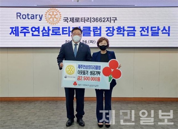 사진=제주사회복지공동모금회 제공.