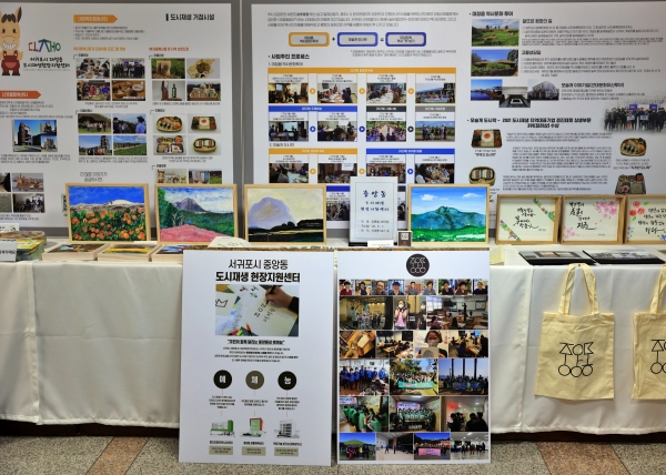 서귀포도시재생성과전시회 모습