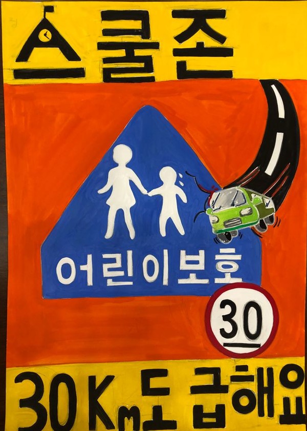 포스터 고학년 최우수