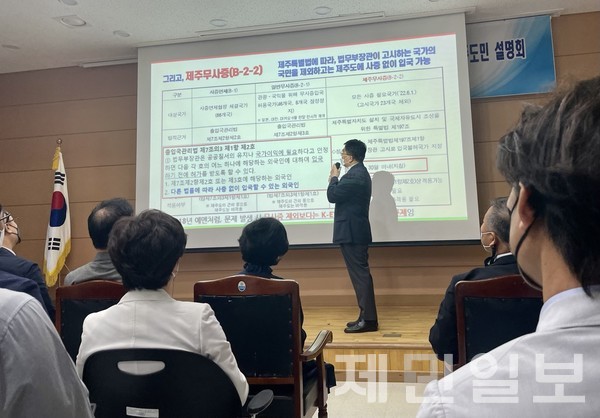 19일 제주출입국·외국인청 1층 대강당에서 도내 관광업계 관련단체 및 제주도 관계자 등이 참석한 가운데 전자여행허가제 이해를 돕기 위한 제주도민 설명회가 열리고 있다.신승은 기자