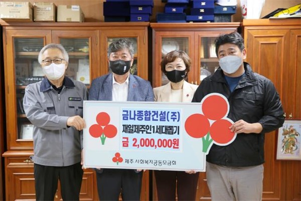 사진=제주사회복지공동모금회 제공.