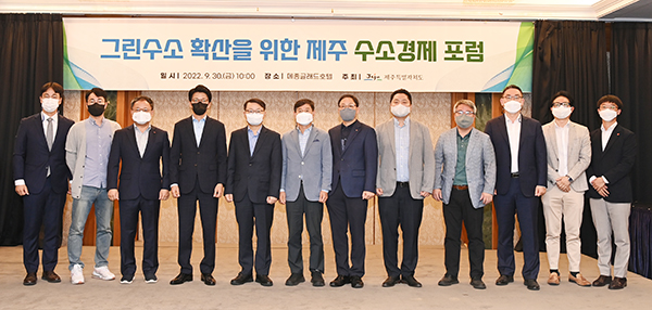 지난달 30일 올해 처음 열린 '그린수소 확산을 위한 제주수소경제 포럼'에 참석한 관계자들이 기념촬영을 하고 있다.