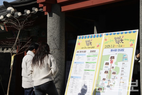 제주목 관아를 찾은 방문객들이 '2023 탐라국입춘굿' 프로그램을 확인하고 있다. 김은수 기자