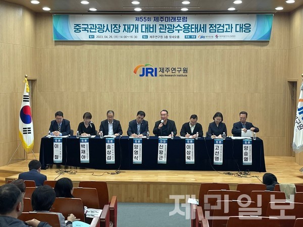 26일 제주연구원에서 제55회 제주미래포럼 '중국관광시장 재개 대비 관광수용태세 점검과 대응'을 주제로 토론이 진행되고 있다.신승은 기자