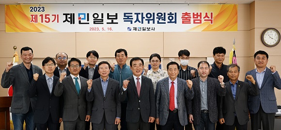 16일 위촉된 제15기 제민일보 독자위원회 위원들이 기념촬영을 하고 있다.