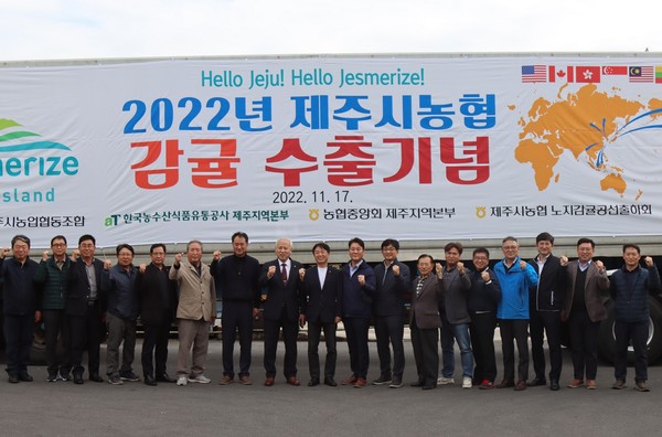 지난해 11월 17일 2022년산 노지감귤 수출 첫 상차식.