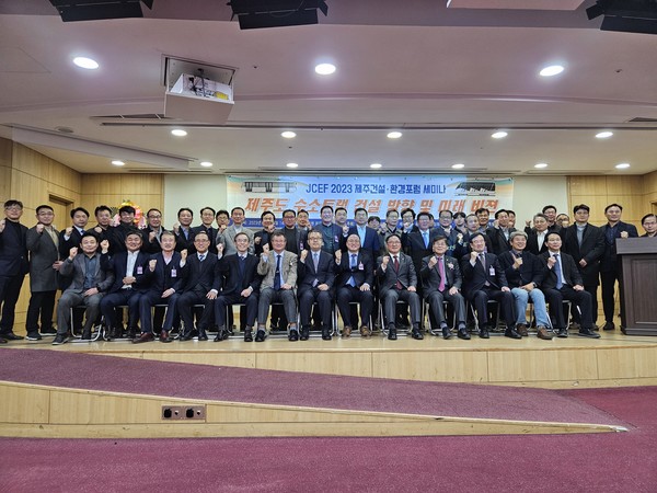 '제주도 수소트램 건설방향 및 미래비전' 세미나에서 파이팅을 외치는 제주건설·환경포럼(JCEF) 회원들과 참가자들