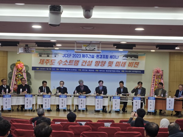 '제주도 수소트램 건설방향 및 미래비전' 세미나에서 패널토론에 임하는 토론자들 