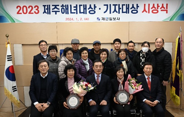 '2023 제주해녀대상' 시상식이 2일 제민일보에서 고유봉 제민일보 독자위원회 위원장 등이 참석한 가운데 진행됐다.