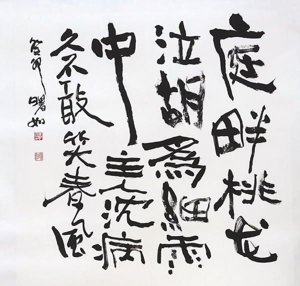 이창기 작, '추사 과우즉사'.