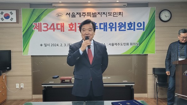 당선 인사말을 하는 강성언 제34대 서울제주도민회장 당선자