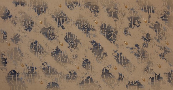 김창열 화백의 작품 '회귀'.