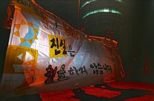 2014년 10월 3일 서망항에서 촬영. '진실은 침몰하지 않는다'