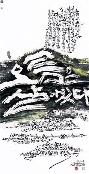 효은 작가의 작품 '김순이님 시 오름은 살아있다. 중에서' 