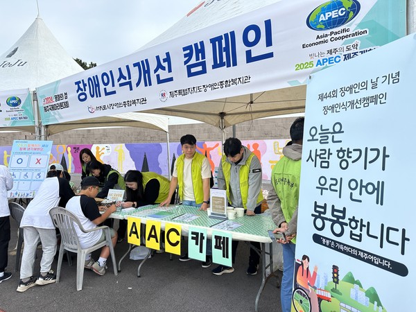 2024 평화의 섬 제주국제마라톤대회가 펼쳐진 제주대학교 대운동장에서 제주도장애인종합복지관과 서귀포시장애인종합복지관이 '오늘은 사람 향기가 우리 안에 봉봉(가득)합니다'를 주제로 장애인식개선 캠페인을 진행하고 있다.