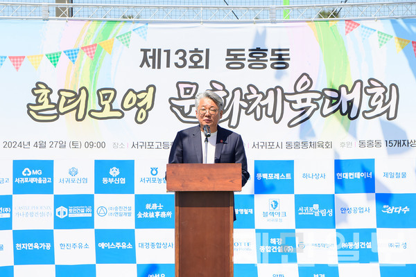 박성현 동홍동체육회장이 제13회 동홍동 혼디모영 문화체육대회 대회사를 하고 있다.