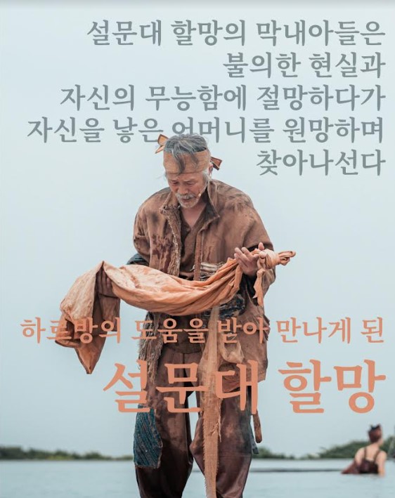 HOHO PLUS(대표 정신애)는 오는 31일 오후7시30분께 서귀포시 김정문화회관에서 공연 '설문대 아리랑 2024 - 할망에게 묻고 답하다'를 선보인다.