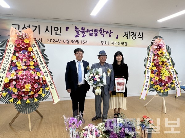 고성기 시인의 아들 고승석 씨(왼쪽)와 딸 고을레라 씨(오른쪽)가 기념 촬영을 하고 있다. 전예린 기자 