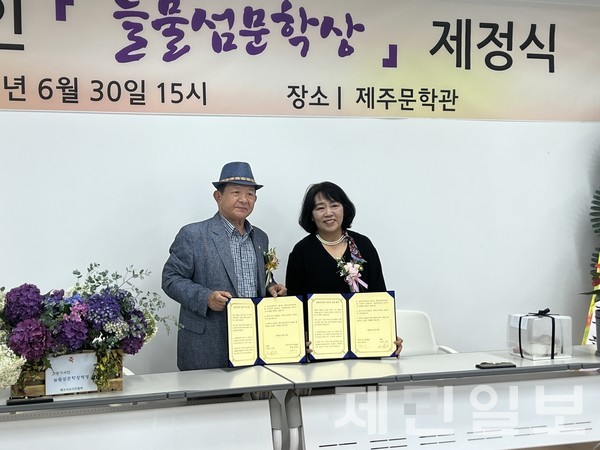 제주시조시인협회는 30일 제주문학관에서'늘물섬문학상' 제정·협약식을 열었다. 전예린 기자 