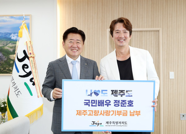 9일 배우 정준호씨가 제주도청을 방문해 제주고향사랑기부금을 납부했다.(사진=제주도 제공)