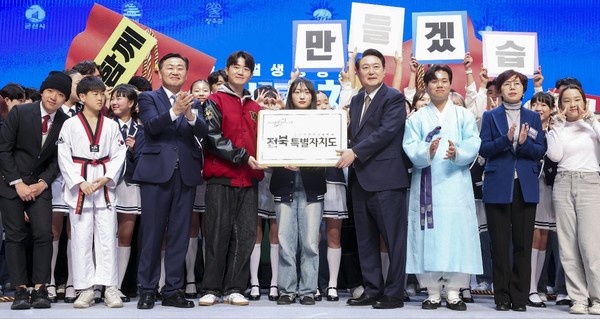 2024년 1월 18일 전주 한국소리문화의전당 모악당에서 열린 전북특별자치도 출범식에서 윤석열 대통령과 김관영 도지사가 전북의 미래세대들에게 명패를 전달하고 있다. .전북특별자치도 제공 