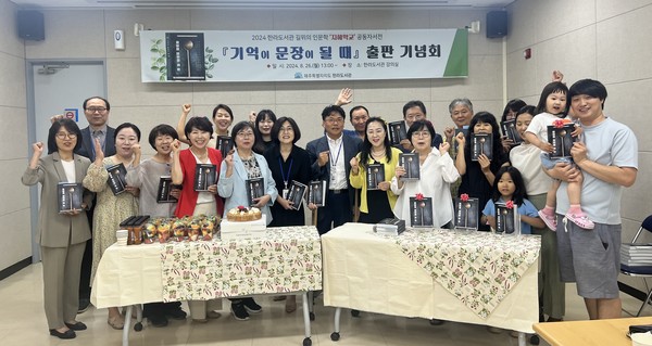 한라도서관이 지난달 26일 '기억이 문장이 될 때' 공동자서전 출간회를 열었다.