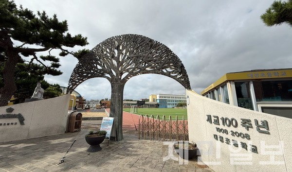 대정초 교문 전경. 개교 100주년을 맞아 제작한 상징탑이 눈에 띈다. 김은수 기자
