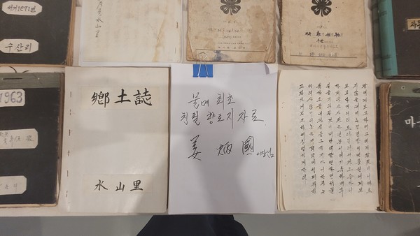 물메 최초 친필 향토지 자료.