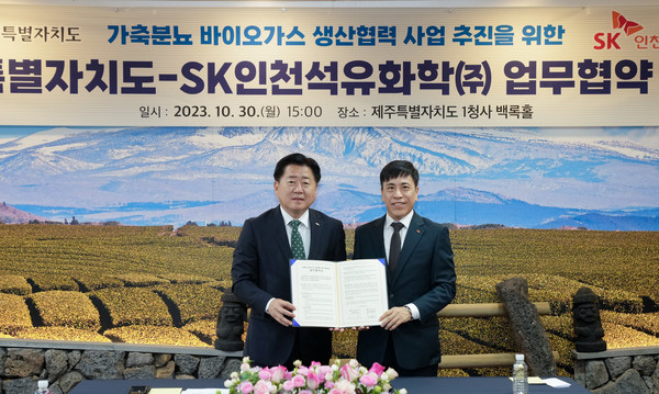 바이오가스 업무협약식.