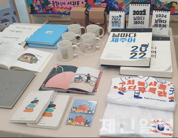 지난달 23일부터 12월 2일까지 진행된 '2024 문화도시 서귀포 5년 시민공유회'를 통해 그동안 문화도시 서귀포에 참여한 시민들의 다양한 문화적 성과들이 공유됐다.