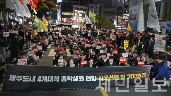 6일 도내 4개 대학 총학생회가 제주시청 앞에서 비상계엄을 규탄하고 윤석열 