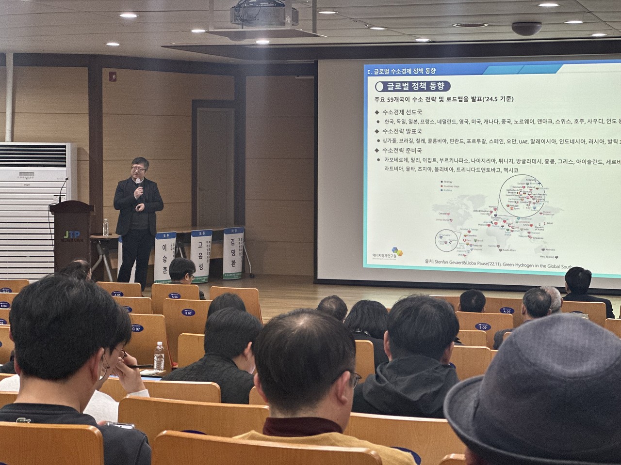 2024년 12월 19일 제주도가 개최한 수소경제 설명회 모습.