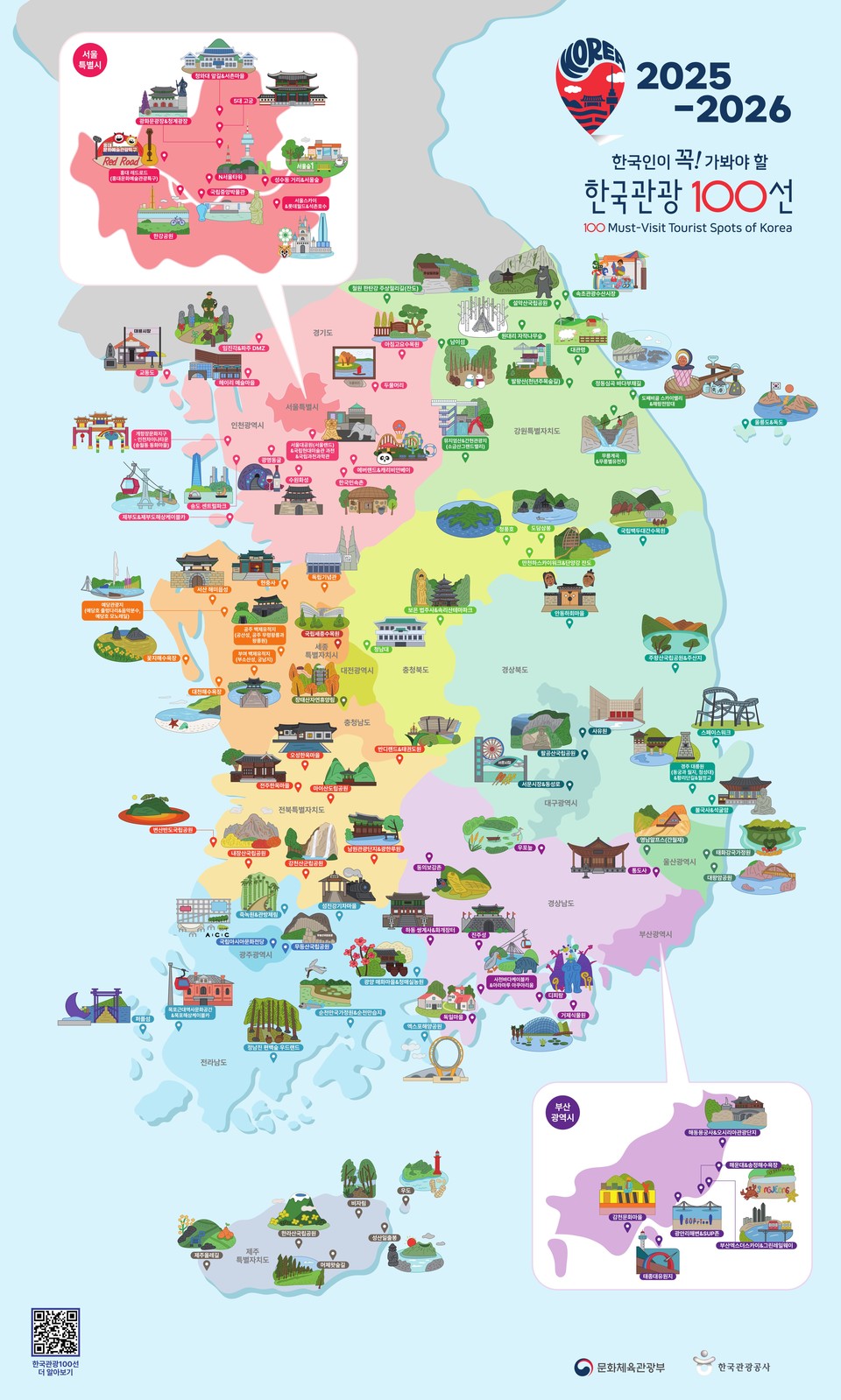 2025~2026 한국관광 100선 지