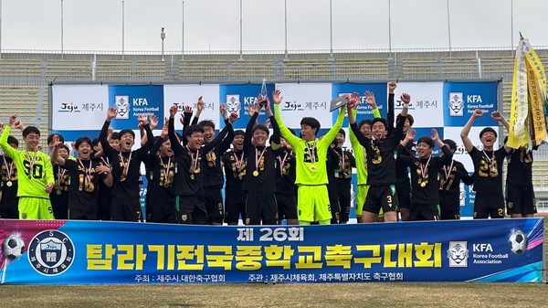 대한축구협회(회장 직무대행 김정배)와 제주시가 공동주최하고 제주시체육회(회장 최기창)와 제주특별자치도축구협회(회장 윤일)가 주관하는 제26회 탐라기 전국중학교 축구대회에서 우승을 차지한 부산SAHA FC U15 학생들이 세레머니를 하고 있다. 김수환 기자