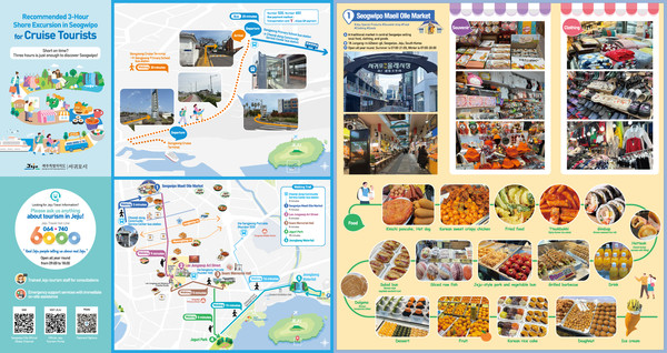 강정항 크루즈 관광객 대상 서귀포 원도심 홍보 팸플릿