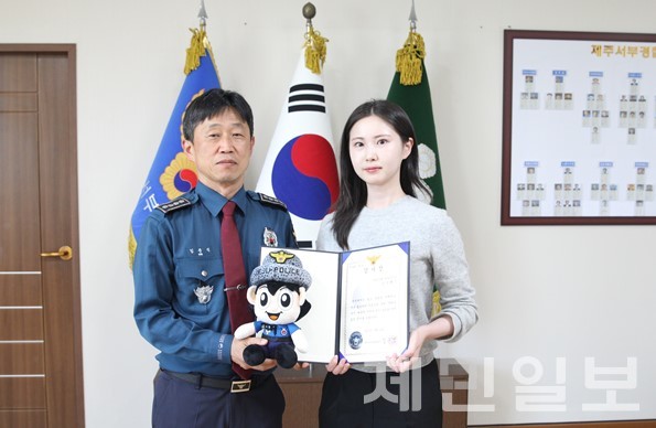 제주서부경찰서는 김시현 제주은행 노형 뉴타운지점 은행원에게 고액의 자금 이체 사기를 막은 공로로 감사장을 수여했다.