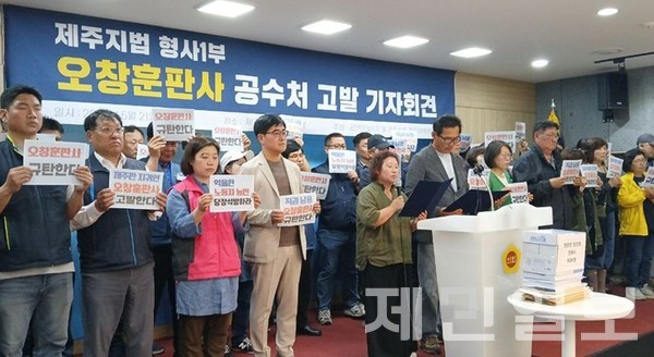 제주지역 시민단체가 재판 과정에 위법이 있었다며 현직 제주지법 판사를 고발에 나섰다.전예린 기자 