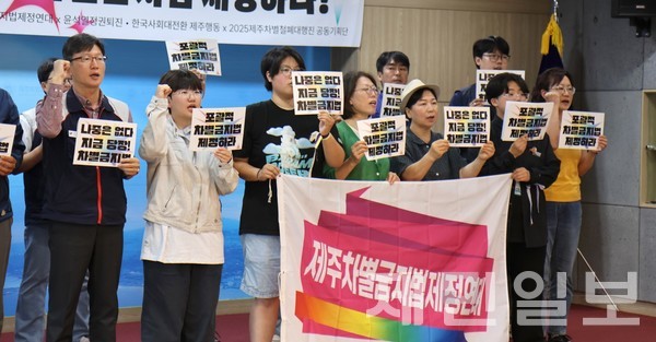 제주지역 시민사회단체는 22일 오전 제주도의회 도민카페에서 기자회견을 열어 차별금지법 제정을 촉구했다.전예린 기자 